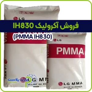 آکرولیک IH830