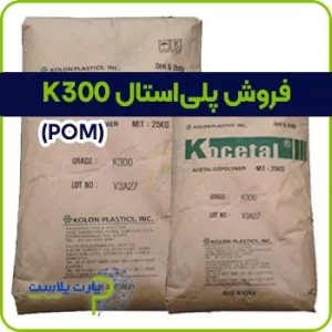 هوستافرم K300