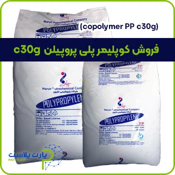 فروش کوپلیمر پلی پروپیلن c30g