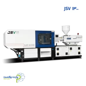 دستگاه تزریق پلاستیک 1300 تن JSV چینی